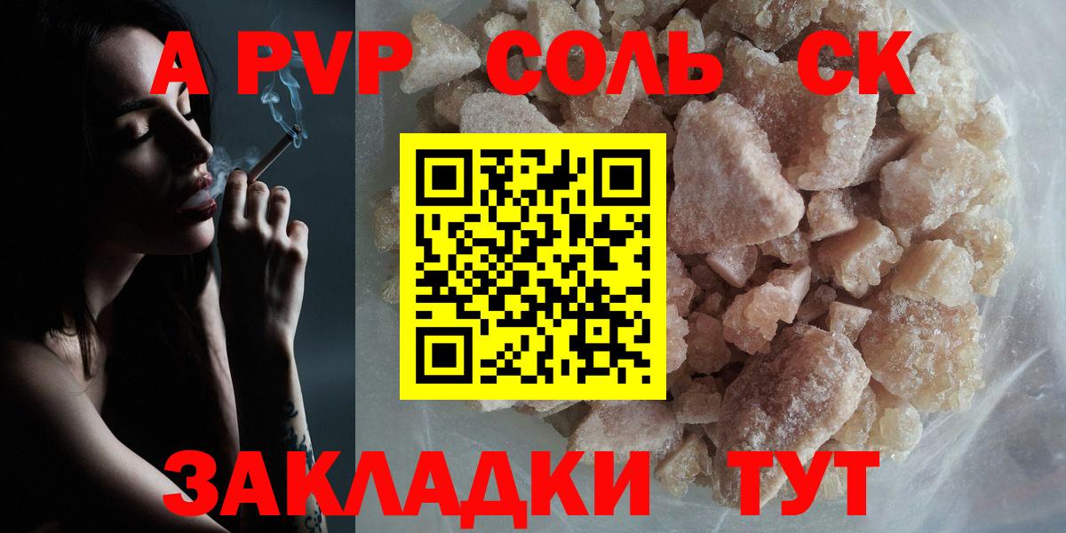 Alfa_PVP кристаллы  APVP кристаллы  Вход с VPN  A-PVP  Брянск 