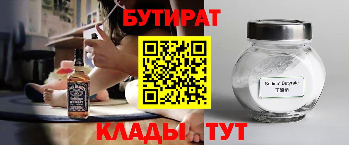 БУТИРАТ GHB  БУТИРАТ  Брянск  Вход с VPN 