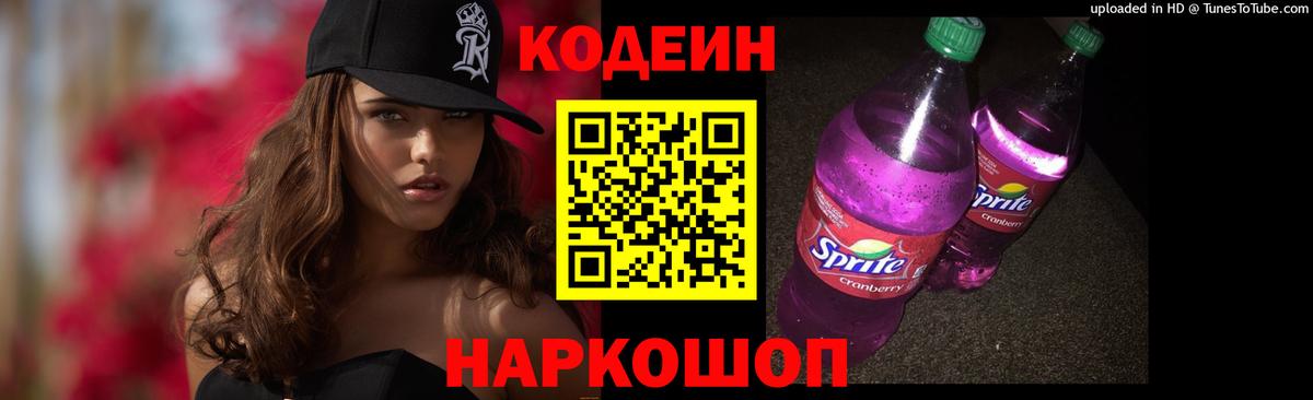 Codein напиток Lean (лин)  Вход с VPN  купить  цена  Брянск  Кодеин Purple Drank 