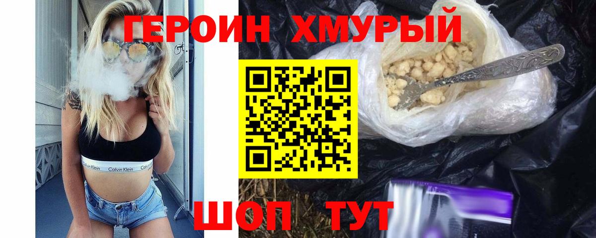 ГЕРОИН Афган Брянск