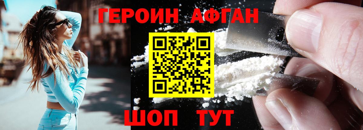 Героин Heroin  Вход с VPN  Героин  Брянск 