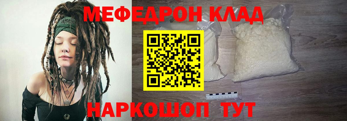 Меф кристаллы  Меф mephedrone  МЯУ-МЯУ  Вход с VPN  Брянск 