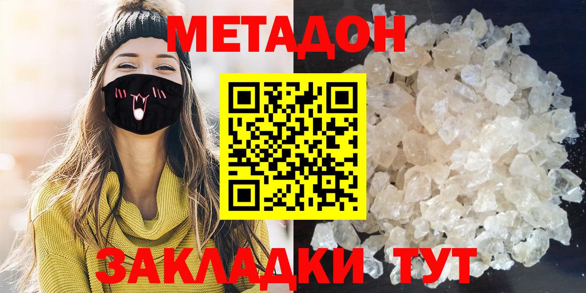 Метадон кристалл Брянск
