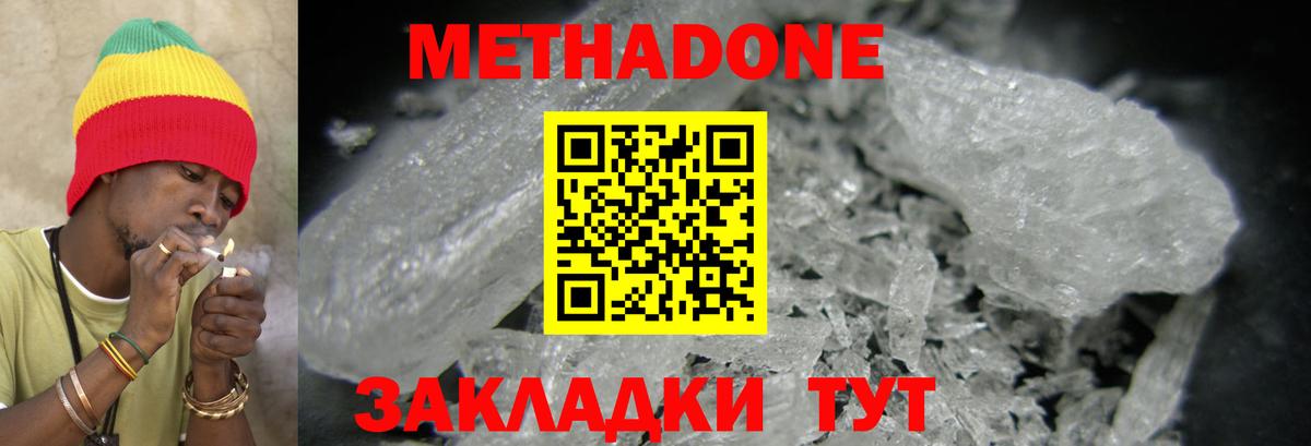 Брянск  Метадон VHQ  Вход с VPN  МЕТАДОН methadone 